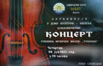 плакат за концерт Музичке школе ''Требиње''