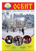 ТРИНАЕСТИ број новина ОСВИТ