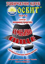 плакат за позоришну представу СУМЊИВО ЛИЦЕ