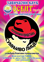 плакат за позоришну представу СУМЊИВО ЛИЦЕ