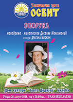плакат за монодраму Опорука