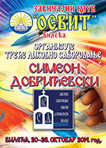 плакат најаве ЛИКОВНОГ САБОРОВАЊА СИМЕОН ДОБРИЋЕВСКИ 2013