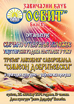 плакат за отварање изложбе радова Ликовног саборовања Симеон Добрићевски 2014