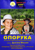 плакат за монодраму Опорука - у Гацку