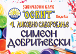 плакат најаве ЛИКОВНОГ САБОРОВАЊА СИМЕОН ДОБРИЋЕВСКИ 2015