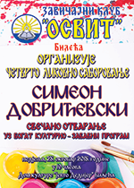 плакат за отварање Ликовног саборовања Симеон Добрићевски 2015