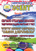 плакат за отварање изложбе радова Ликовног саборовања Симеон Добрићевски 2015