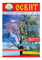 насловна страна новина ОСВИТ бр. 30