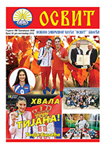 насловна страна новина ОСВИТ бр. 32 насловна страна новина ОСВИТ бр. 32
