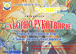 плакат отварање изложбе умјетничких слика и отривања склуптура са ЛССД 2017